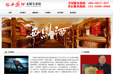 太原西鳳酒專賣店